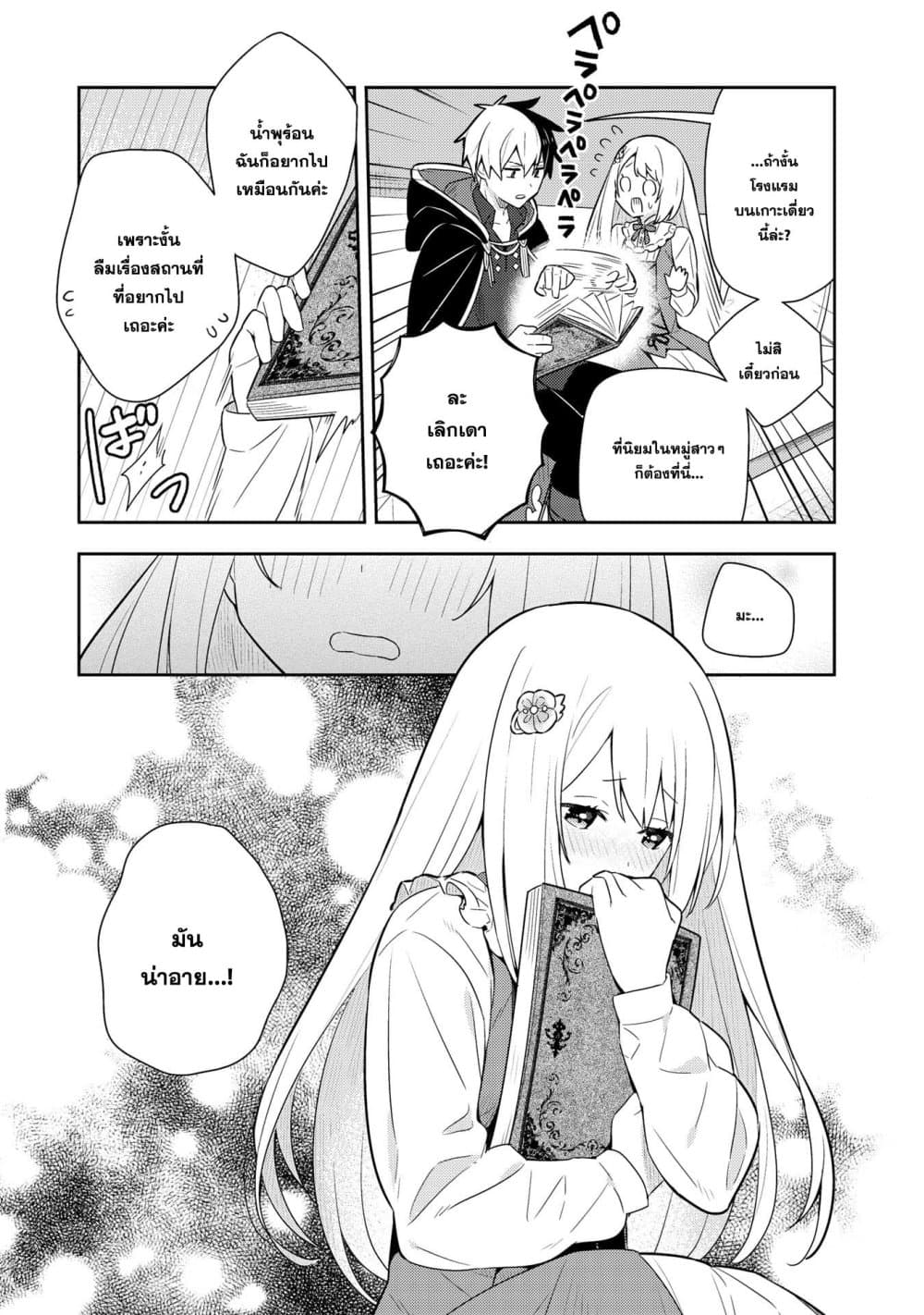 Konyaku Haki Sareta Reijo wo Hirotta Ore ga, Ikenai Koto wo Oshiekomu Oishi Mono wo Tabesasete Oshare wo Sasete, Sekaichi Shiawasena Shojo ni Produce! page 7