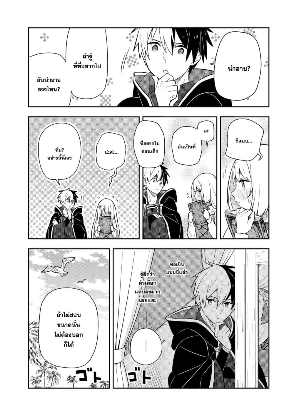 Konyaku Haki Sareta Reijo wo Hirotta Ore ga, Ikenai Koto wo Oshiekomu Oishi Mono wo Tabesasete Oshare wo Sasete, Sekaichi Shiawasena Shojo ni Produce! page 8