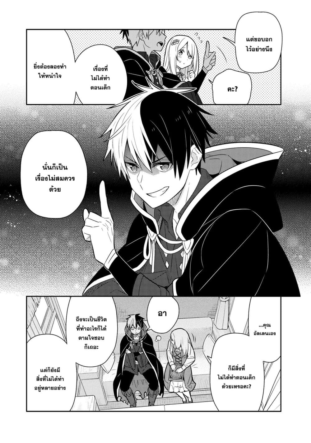 Konyaku Haki Sareta Reijo wo Hirotta Ore ga, Ikenai Koto wo Oshiekomu Oishi Mono wo Tabesasete Oshare wo Sasete, Sekaichi Shiawasena Shojo ni Produce! page 9