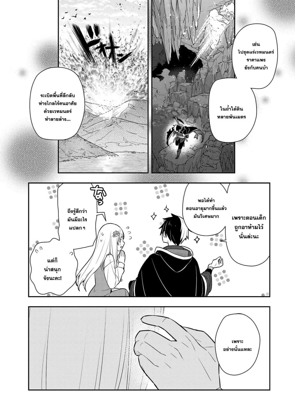 Konyaku Haki Sareta Reijo wo Hirotta Ore ga, Ikenai Koto wo Oshiekomu Oishi Mono wo Tabesasete Oshare wo Sasete, Sekaichi Shiawasena Shojo ni Produce! page 10