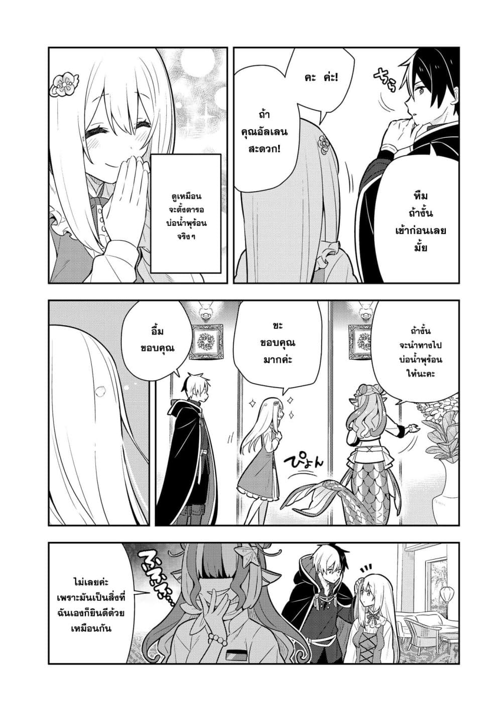Konyaku Haki Sareta Reijo wo Hirotta Ore ga, Ikenai Koto wo Oshiekomu Oishi Mono wo Tabesasete Oshare wo Sasete, Sekaichi Shiawasena Shojo ni Produce! page 2