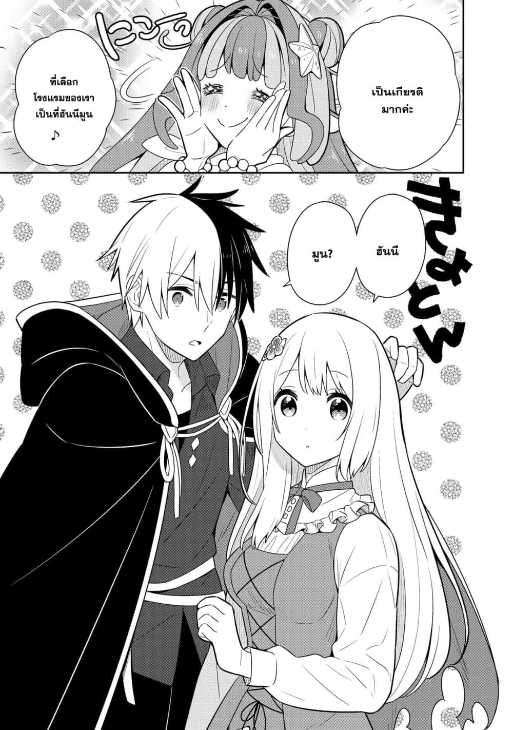Konyaku Haki Sareta Reijo wo Hirotta Ore ga, Ikenai Koto wo Oshiekomu Oishi Mono wo Tabesasete Oshare wo Sasete, Sekaichi Shiawasena Shojo ni Produce! page 3