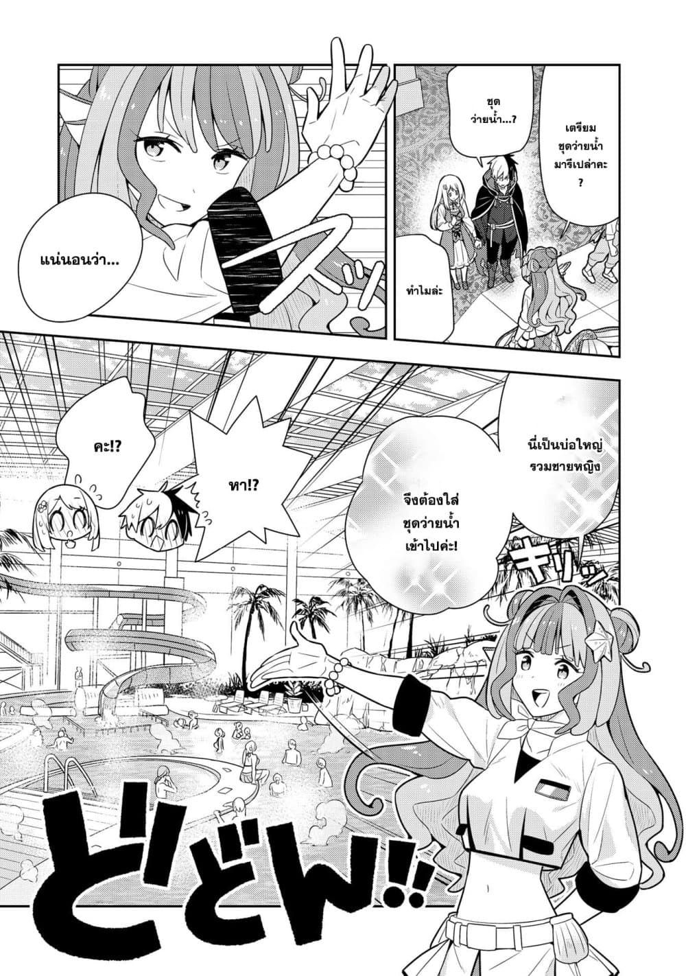 Konyaku Haki Sareta Reijo wo Hirotta Ore ga, Ikenai Koto wo Oshiekomu Oishi Mono wo Tabesasete Oshare wo Sasete, Sekaichi Shiawasena Shojo ni Produce! page 9