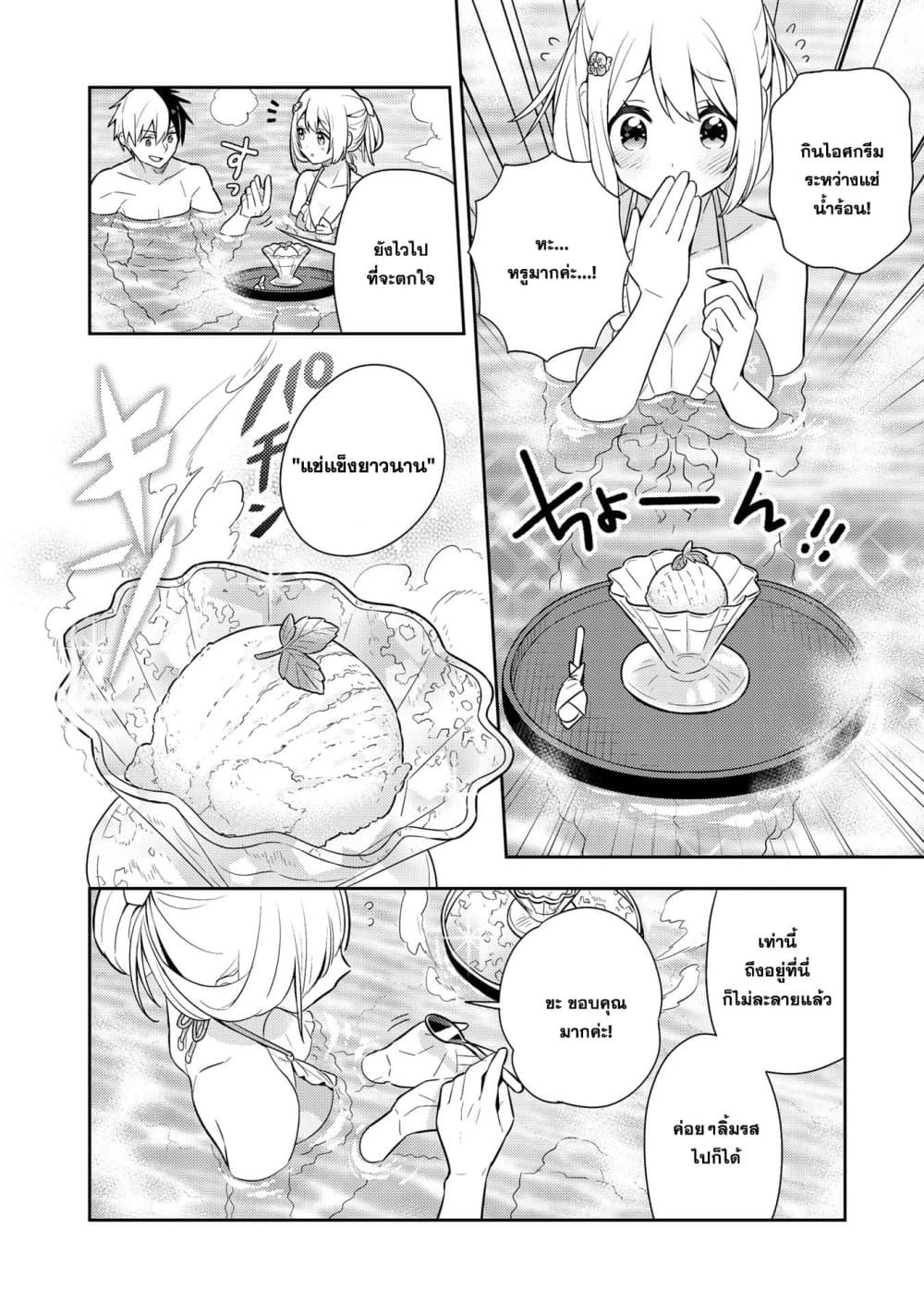 Konyaku Haki Sareta Reijo wo Hirotta Ore ga, Ikenai Koto wo Oshiekomu Oishi Mono wo Tabesasete Oshare wo Sasete, Sekaichi Shiawasena Shojo ni Produce! page 3