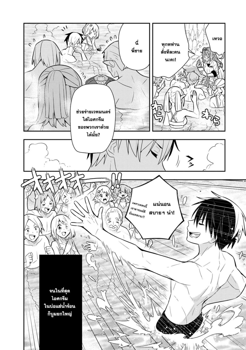Konyaku Haki Sareta Reijo wo Hirotta Ore ga, Ikenai Koto wo Oshiekomu Oishi Mono wo Tabesasete Oshare wo Sasete, Sekaichi Shiawasena Shojo ni Produce! page 5