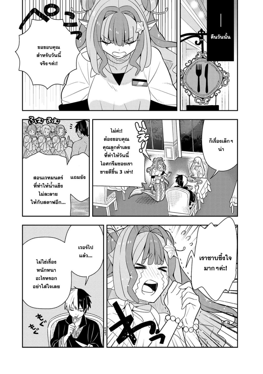 Konyaku Haki Sareta Reijo wo Hirotta Ore ga, Ikenai Koto wo Oshiekomu Oishi Mono wo Tabesasete Oshare wo Sasete, Sekaichi Shiawasena Shojo ni Produce! page 6