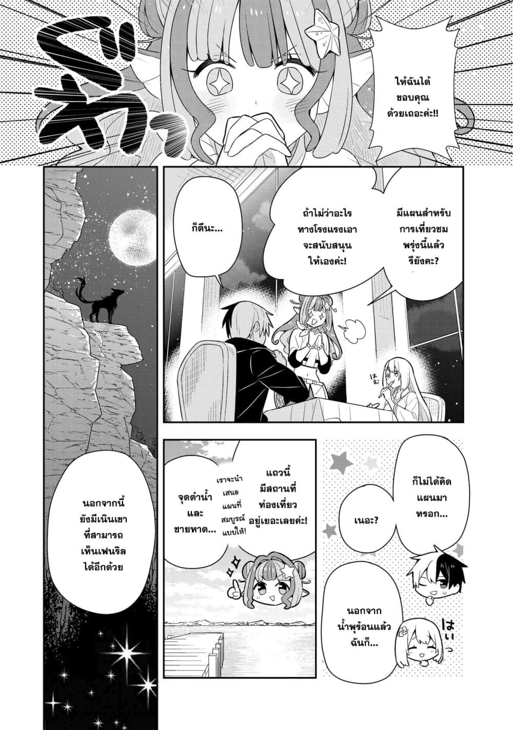Konyaku Haki Sareta Reijo wo Hirotta Ore ga, Ikenai Koto wo Oshiekomu Oishi Mono wo Tabesasete Oshare wo Sasete, Sekaichi Shiawasena Shojo ni Produce! page 8