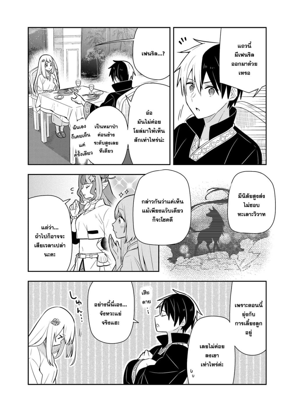 Konyaku Haki Sareta Reijo wo Hirotta Ore ga, Ikenai Koto wo Oshiekomu Oishi Mono wo Tabesasete Oshare wo Sasete, Sekaichi Shiawasena Shojo ni Produce! page 9