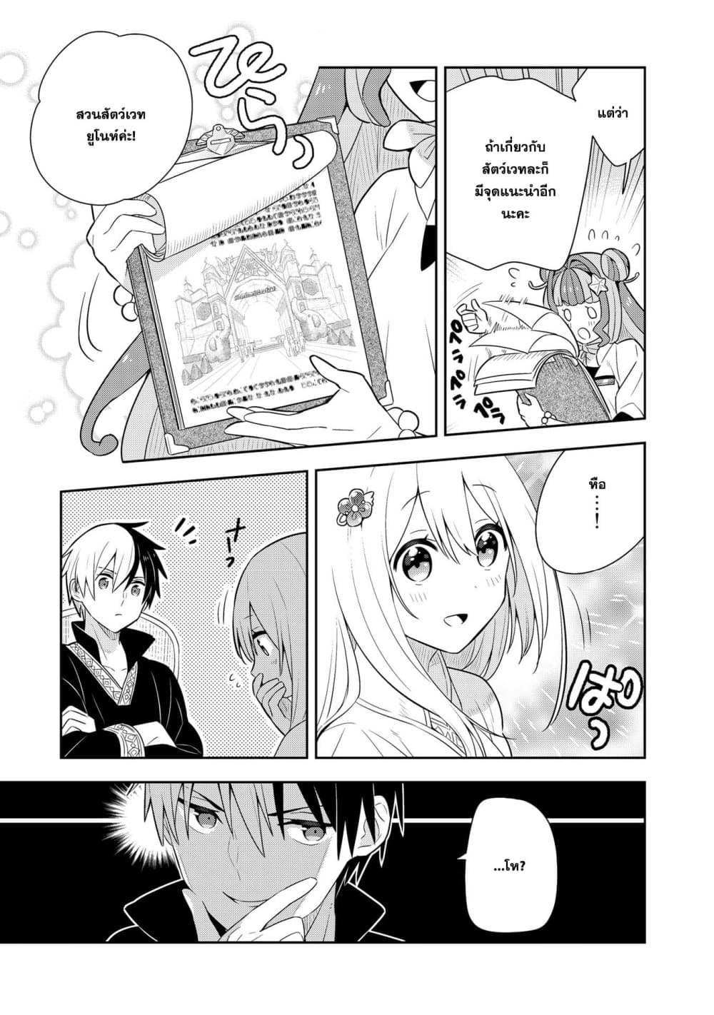 Konyaku Haki Sareta Reijo wo Hirotta Ore ga, Ikenai Koto wo Oshiekomu Oishi Mono wo Tabesasete Oshare wo Sasete, Sekaichi Shiawasena Shojo ni Produce! page 10