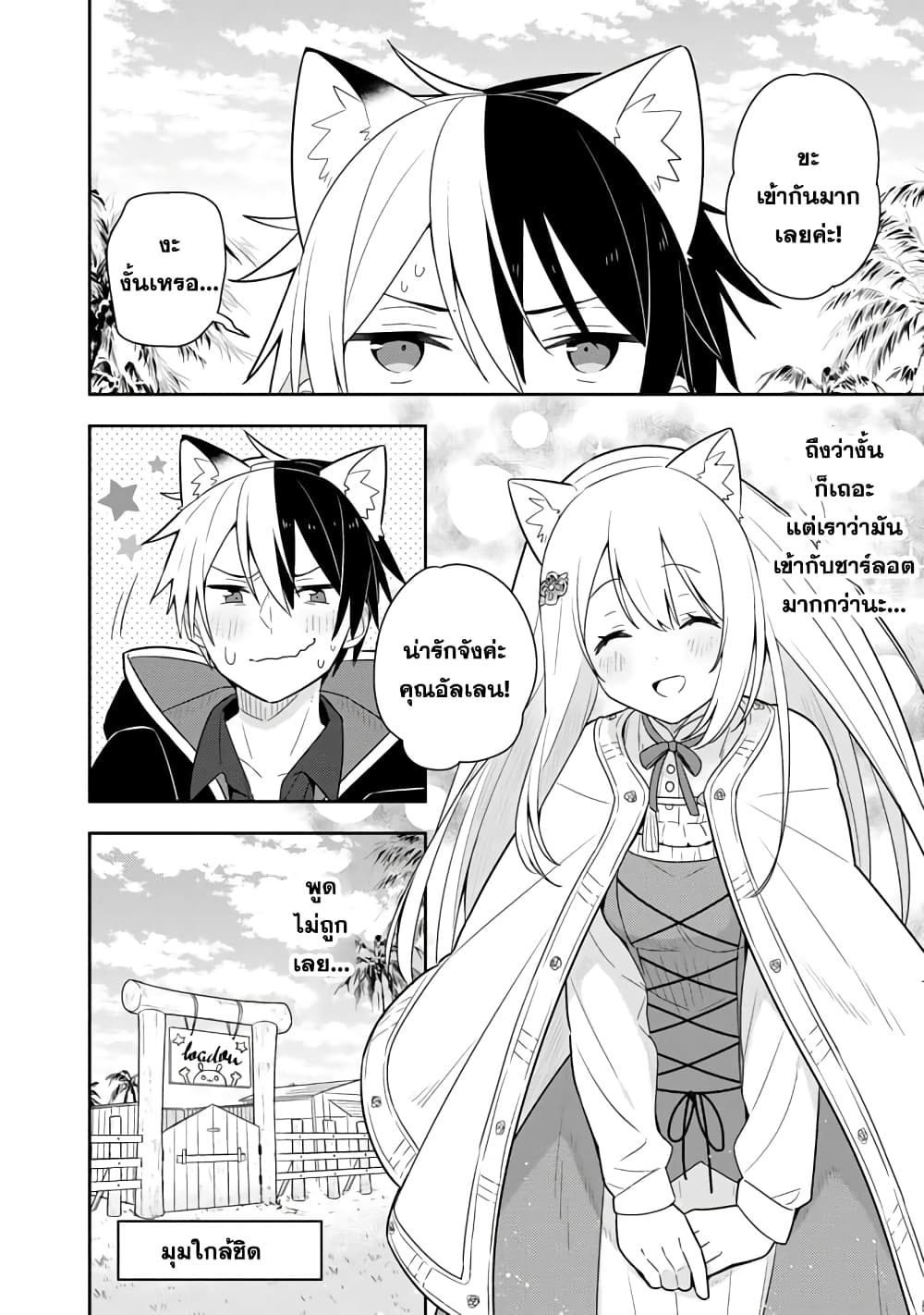 Konyaku Haki Sareta Reijo wo Hirotta Ore ga, Ikenai Koto wo Oshiekomu Oishi Mono wo Tabesasete Oshare wo Sasete, Sekaichi Shiawasena Shojo ni Produce! page 2