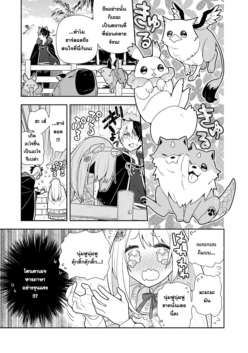 Konyaku Haki Sareta Reijo wo Hirotta Ore ga, Ikenai Koto wo Oshiekomu Oishi Mono wo Tabesasete Oshare wo Sasete, Sekaichi Shiawasena Shojo ni Produce! page 3