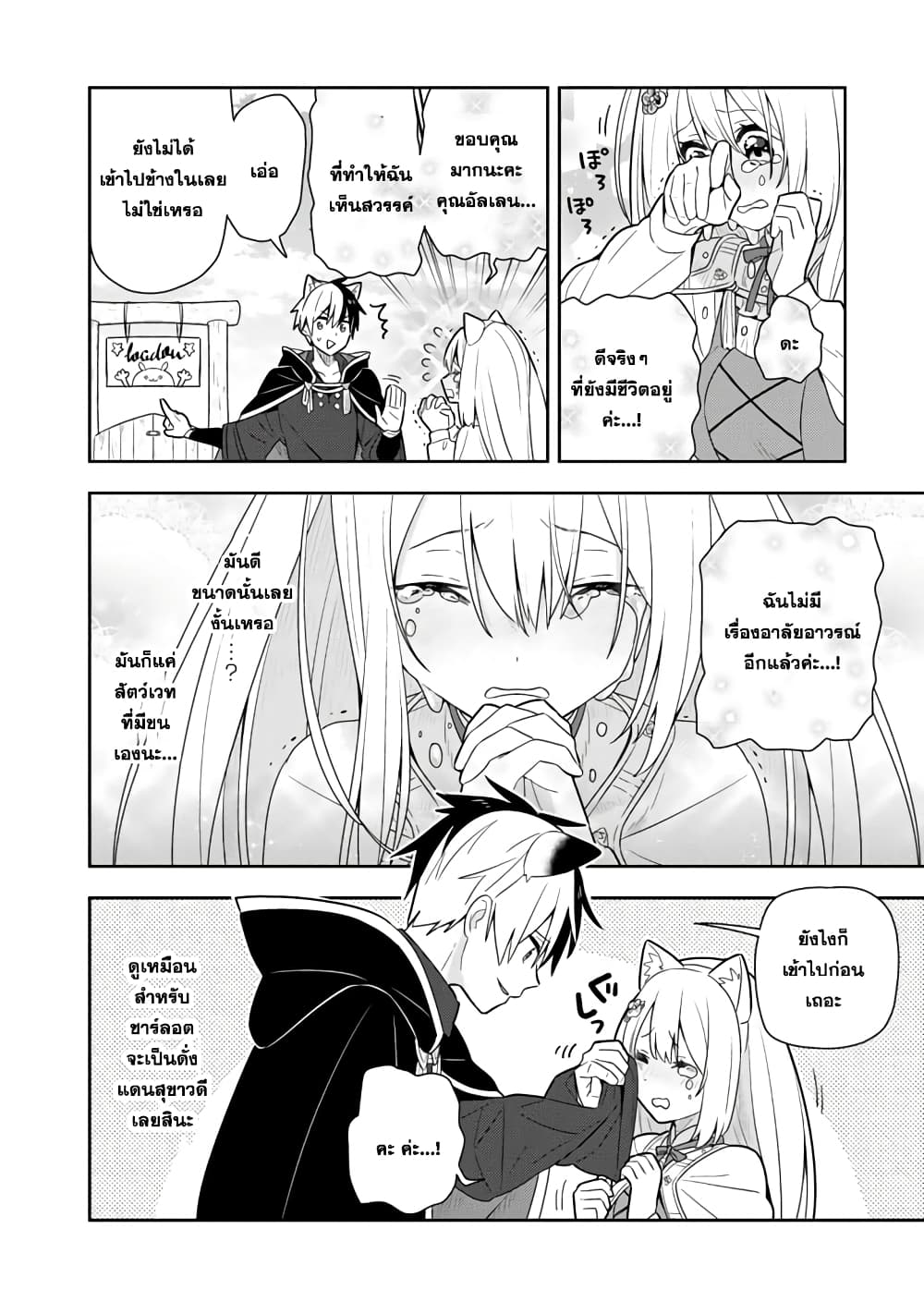 Konyaku Haki Sareta Reijo wo Hirotta Ore ga, Ikenai Koto wo Oshiekomu Oishi Mono wo Tabesasete Oshare wo Sasete, Sekaichi Shiawasena Shojo ni Produce! page 4