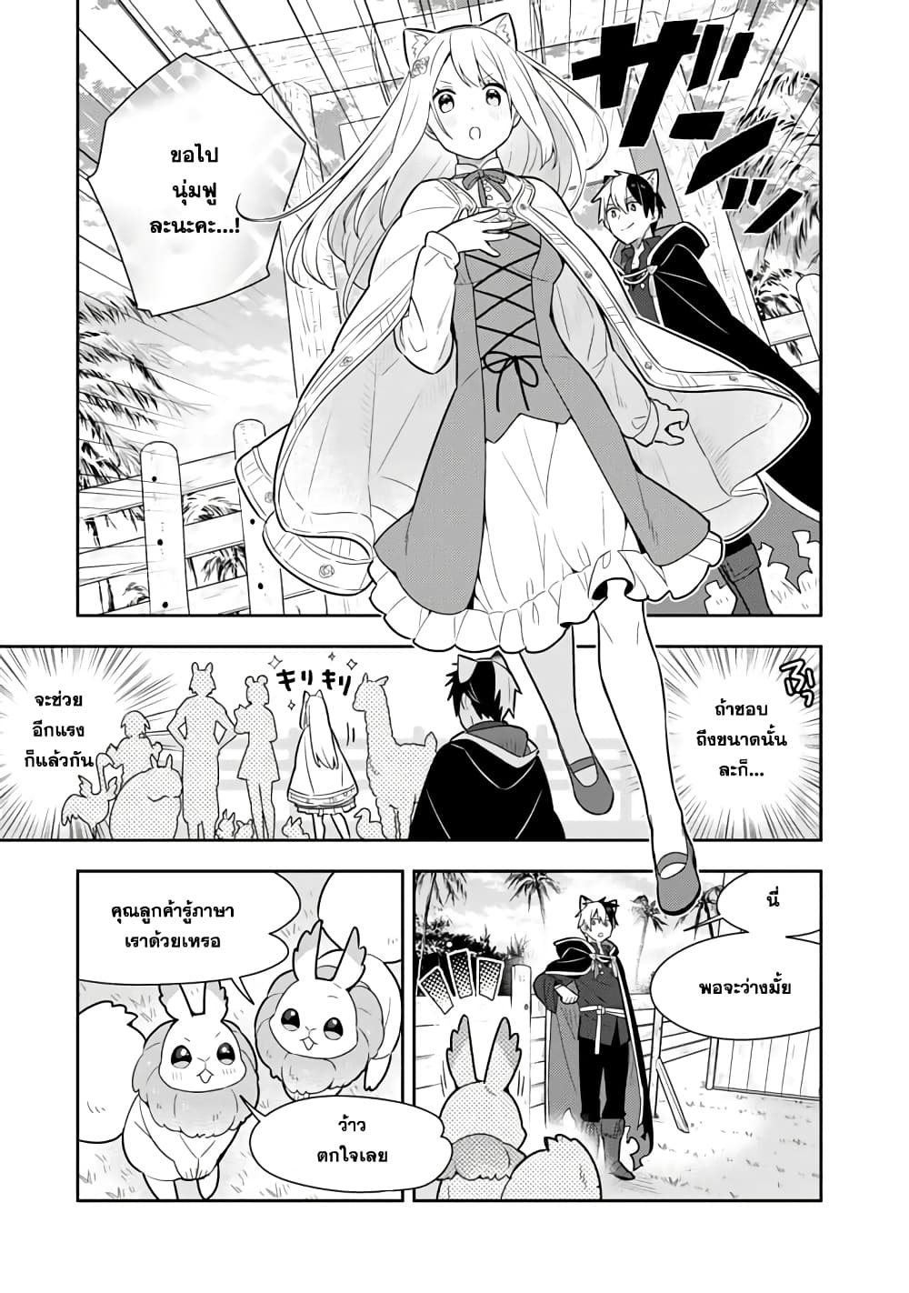 Konyaku Haki Sareta Reijo wo Hirotta Ore ga, Ikenai Koto wo Oshiekomu Oishi Mono wo Tabesasete Oshare wo Sasete, Sekaichi Shiawasena Shojo ni Produce! page 5