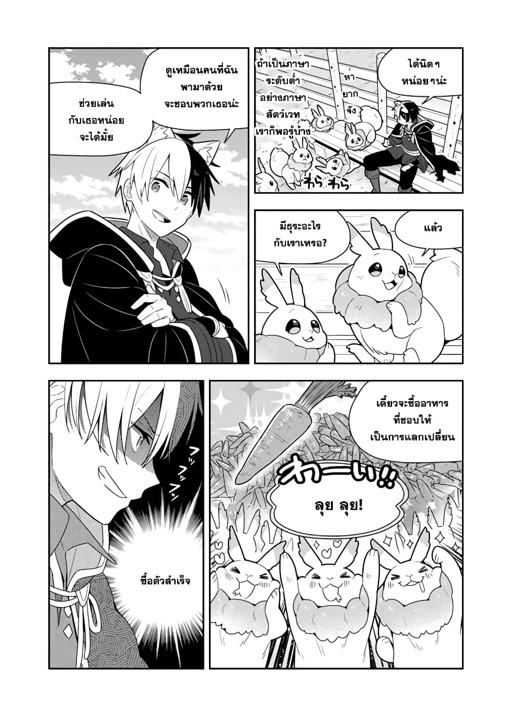 Konyaku Haki Sareta Reijo wo Hirotta Ore ga, Ikenai Koto wo Oshiekomu Oishi Mono wo Tabesasete Oshare wo Sasete, Sekaichi Shiawasena Shojo ni Produce! page 6