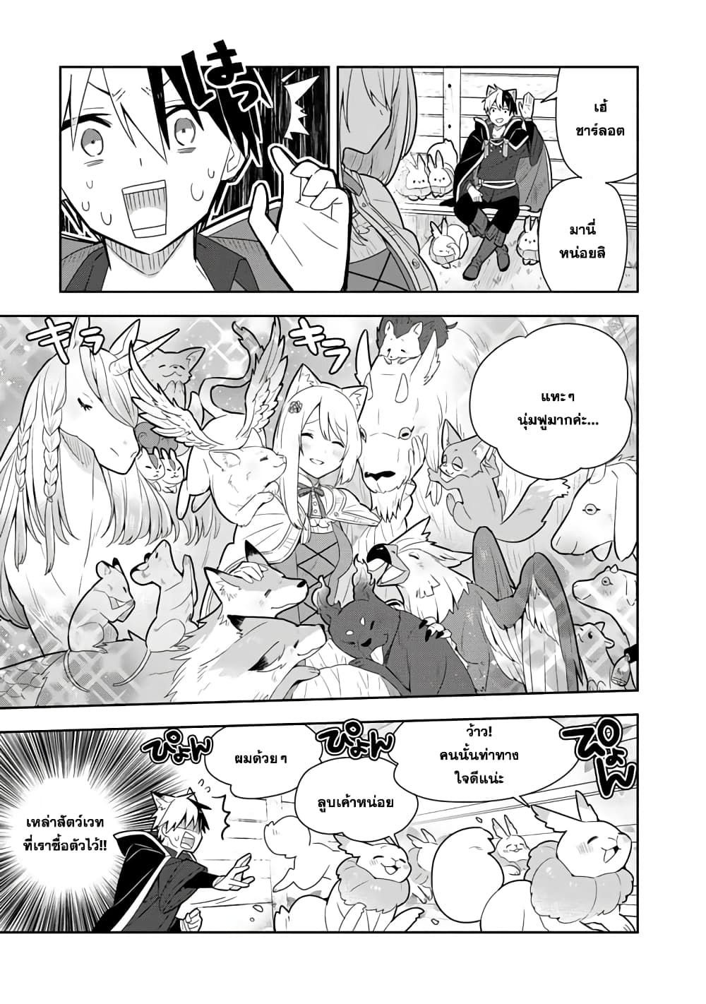 Konyaku Haki Sareta Reijo wo Hirotta Ore ga, Ikenai Koto wo Oshiekomu Oishi Mono wo Tabesasete Oshare wo Sasete, Sekaichi Shiawasena Shojo ni Produce! page 7