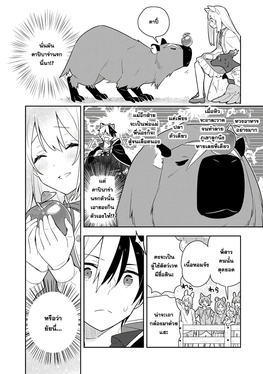 Konyaku Haki Sareta Reijo wo Hirotta Ore ga, Ikenai Koto wo Oshiekomu Oishi Mono wo Tabesasete Oshare wo Sasete, Sekaichi Shiawasena Shojo ni Produce! page 8