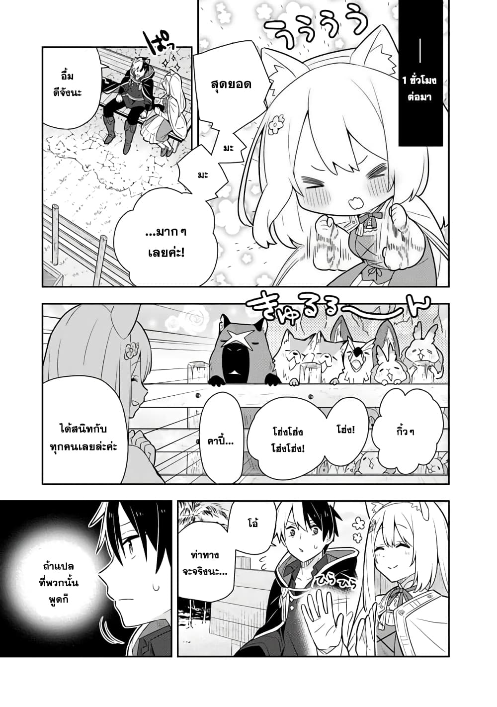 Konyaku Haki Sareta Reijo wo Hirotta Ore ga, Ikenai Koto wo Oshiekomu Oishi Mono wo Tabesasete Oshare wo Sasete, Sekaichi Shiawasena Shojo ni Produce! page 9