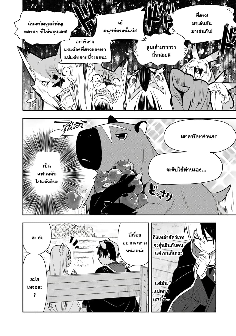 Konyaku Haki Sareta Reijo wo Hirotta Ore ga, Ikenai Koto wo Oshiekomu Oishi Mono wo Tabesasete Oshare wo Sasete, Sekaichi Shiawasena Shojo ni Produce! page 10