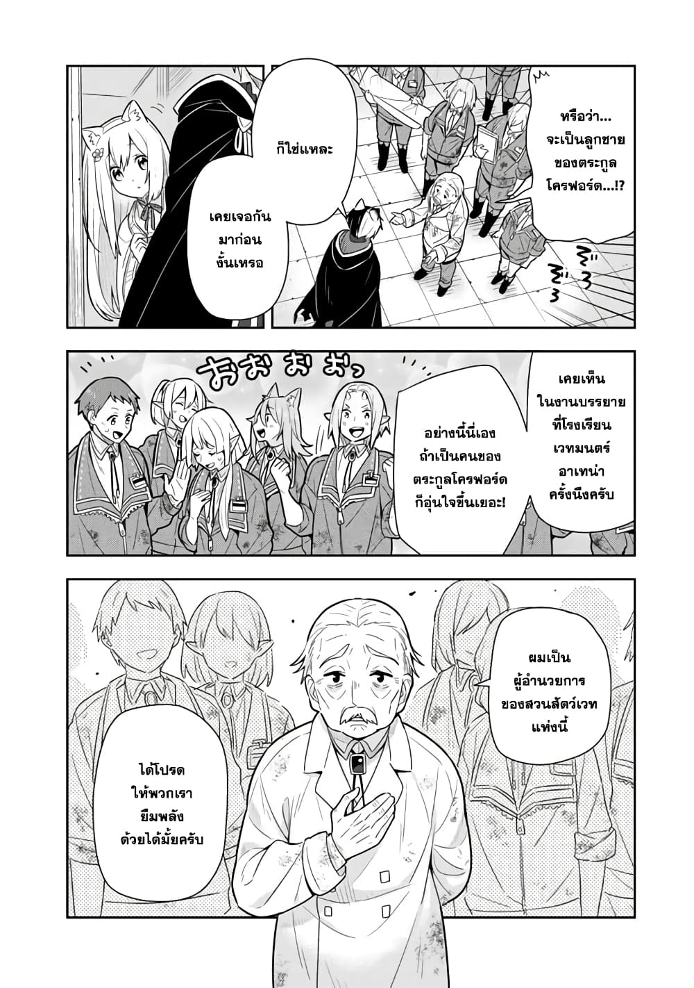 Konyaku Haki Sareta Reijo wo Hirotta Ore ga, Ikenai Koto wo Oshiekomu Oishi Mono wo Tabesasete Oshare wo Sasete, Sekaichi Shiawasena Shojo ni Produce! page 2