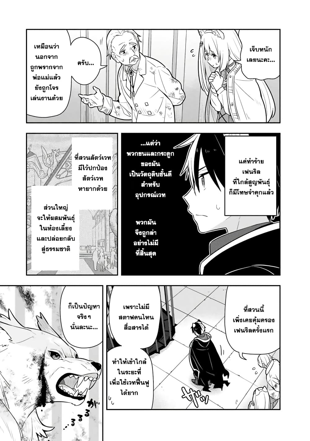Konyaku Haki Sareta Reijo wo Hirotta Ore ga, Ikenai Koto wo Oshiekomu Oishi Mono wo Tabesasete Oshare wo Sasete, Sekaichi Shiawasena Shojo ni Produce! page 5