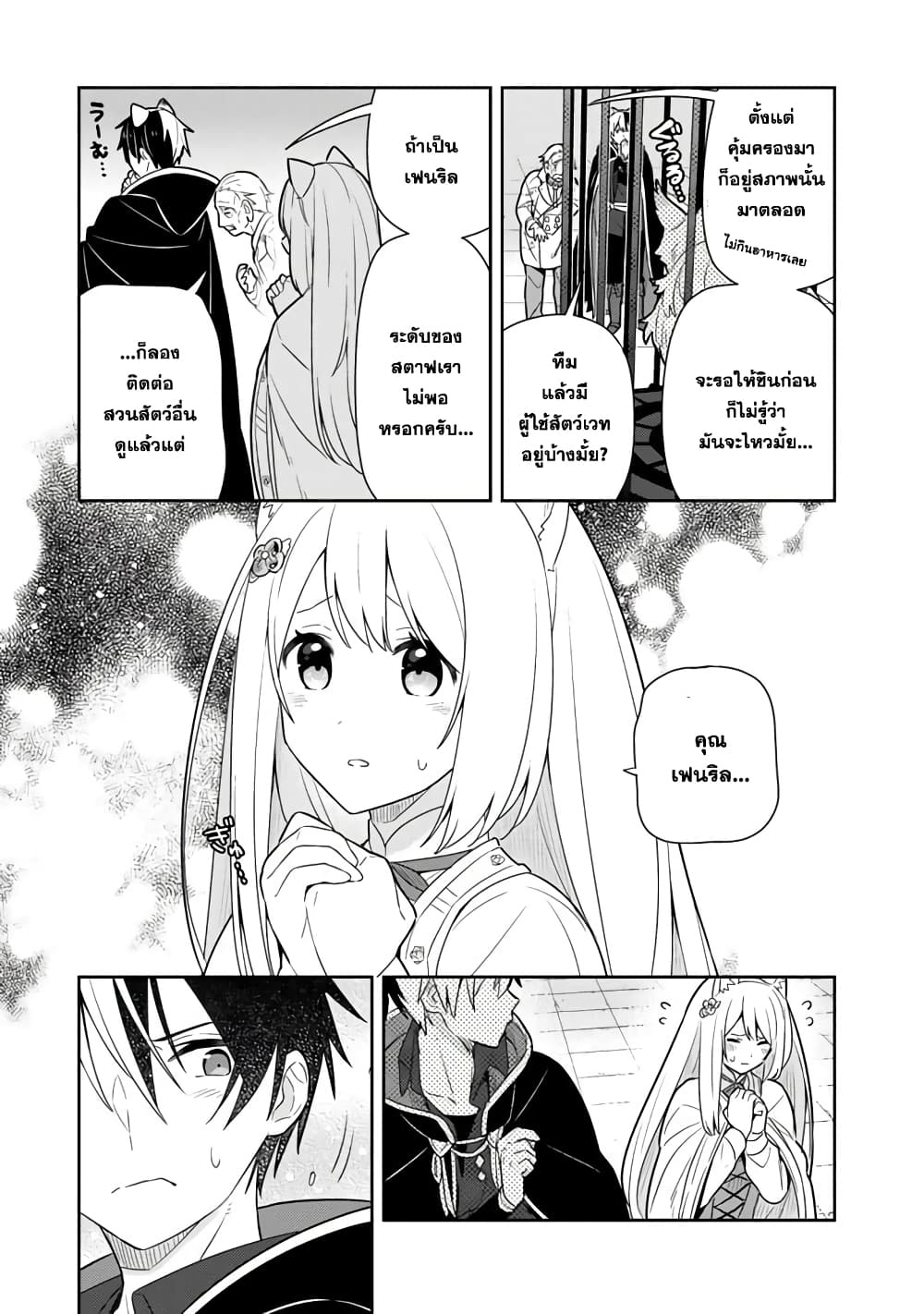 Konyaku Haki Sareta Reijo wo Hirotta Ore ga, Ikenai Koto wo Oshiekomu Oishi Mono wo Tabesasete Oshare wo Sasete, Sekaichi Shiawasena Shojo ni Produce! page 7