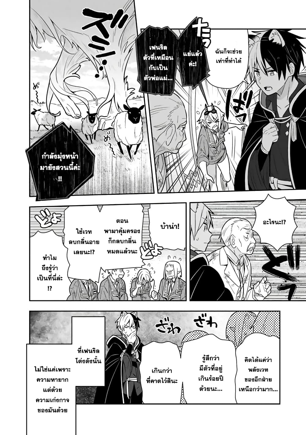 Konyaku Haki Sareta Reijo wo Hirotta Ore ga, Ikenai Koto wo Oshiekomu Oishi Mono wo Tabesasete Oshare wo Sasete, Sekaichi Shiawasena Shojo ni Produce! page 8