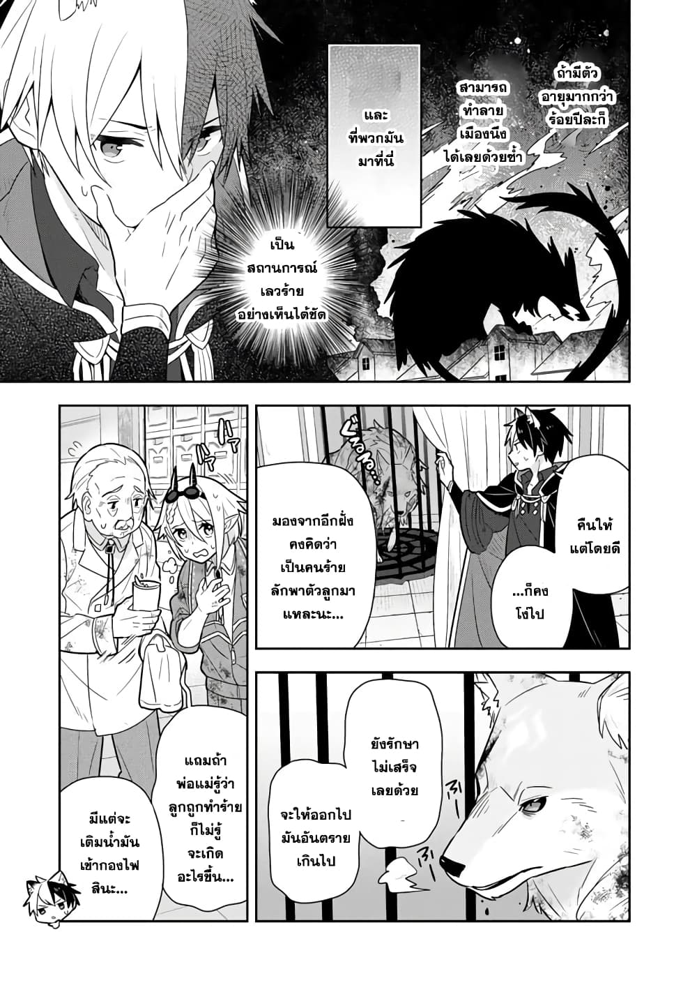 Konyaku Haki Sareta Reijo wo Hirotta Ore ga, Ikenai Koto wo Oshiekomu Oishi Mono wo Tabesasete Oshare wo Sasete, Sekaichi Shiawasena Shojo ni Produce! page 9