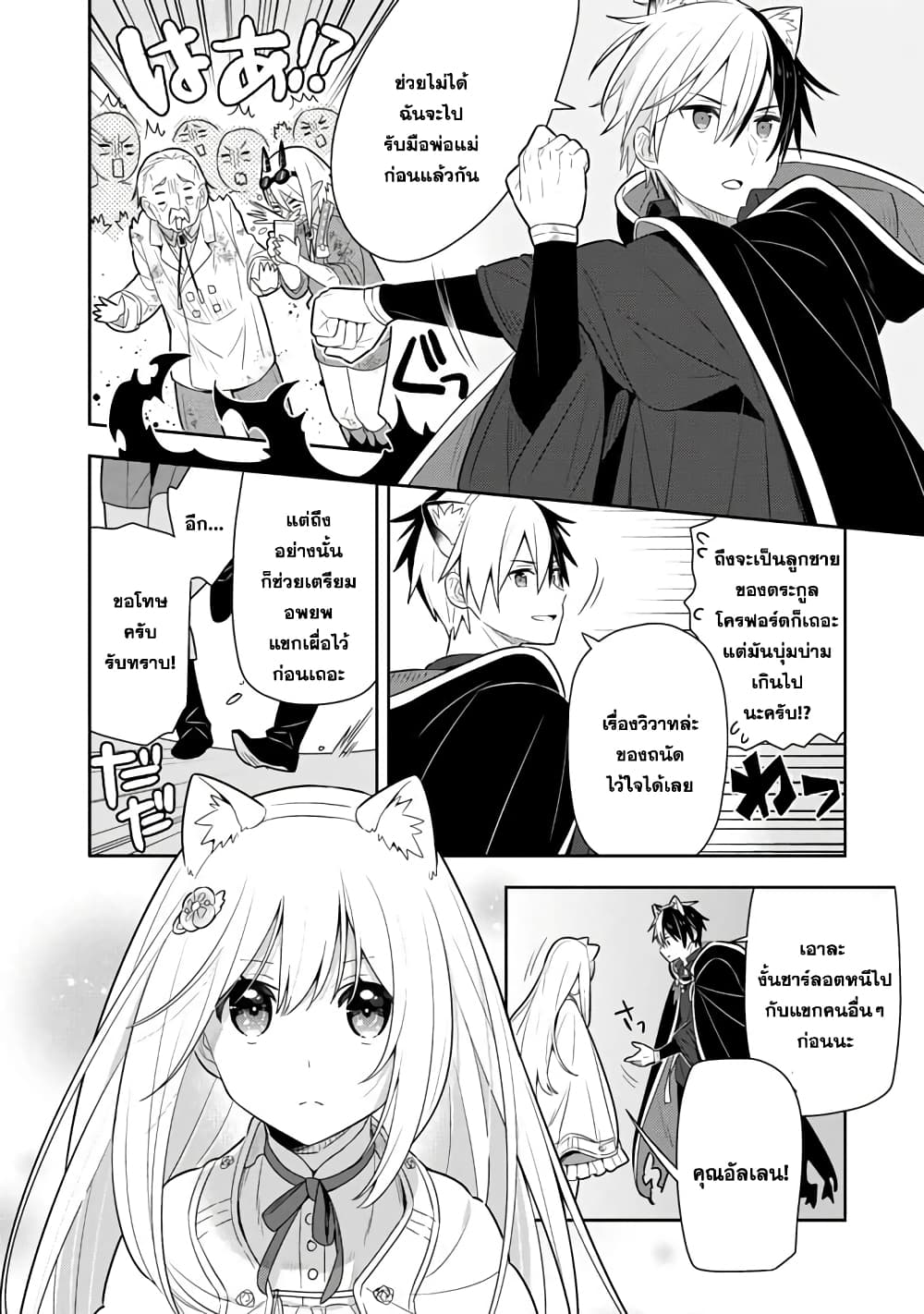 Konyaku Haki Sareta Reijo wo Hirotta Ore ga, Ikenai Koto wo Oshiekomu Oishi Mono wo Tabesasete Oshare wo Sasete, Sekaichi Shiawasena Shojo ni Produce! page 10