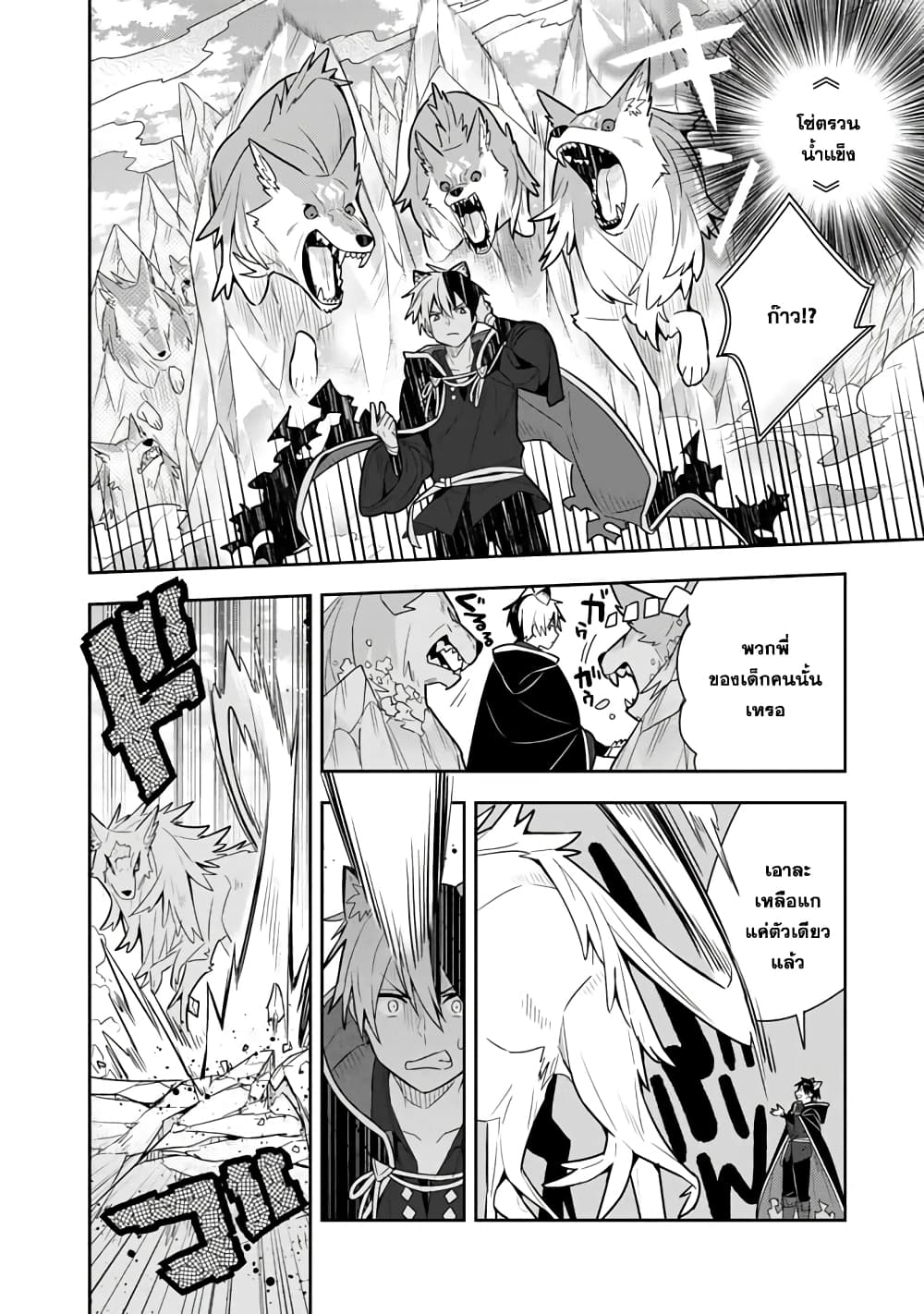 Konyaku Haki Sareta Reijo wo Hirotta Ore ga, Ikenai Koto wo Oshiekomu Oishi Mono wo Tabesasete Oshare wo Sasete, Sekaichi Shiawasena Shojo ni Produce! page 6