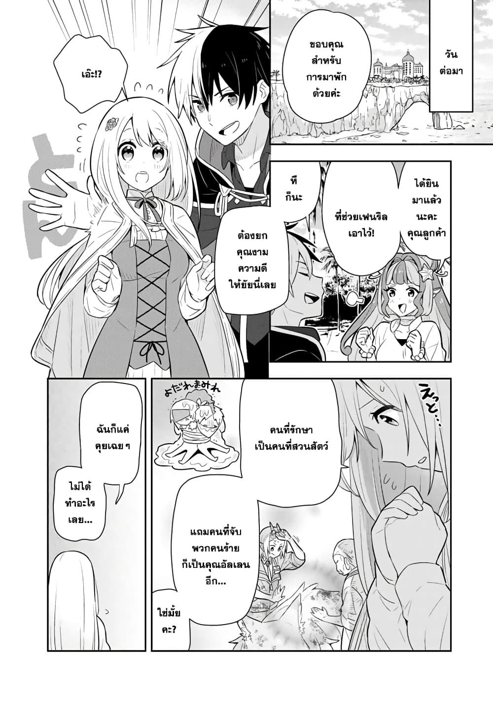 Konyaku Haki Sareta Reijo wo Hirotta Ore ga, Ikenai Koto wo Oshiekomu Oishi Mono wo Tabesasete Oshare wo Sasete, Sekaichi Shiawasena Shojo ni Produce! page 6