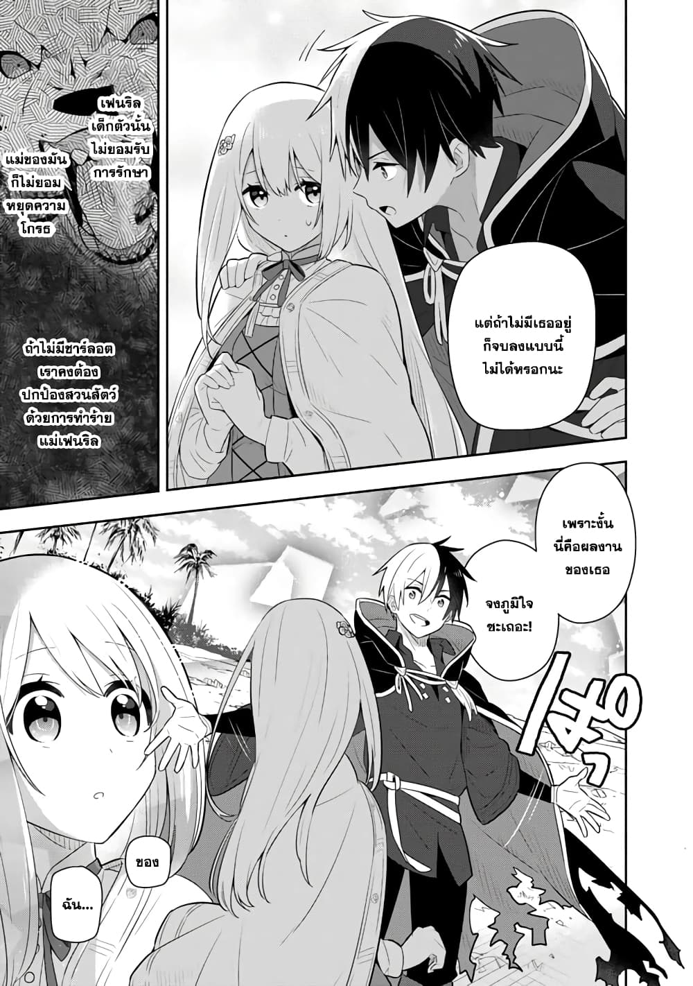 Konyaku Haki Sareta Reijo wo Hirotta Ore ga, Ikenai Koto wo Oshiekomu Oishi Mono wo Tabesasete Oshare wo Sasete, Sekaichi Shiawasena Shojo ni Produce! page 7