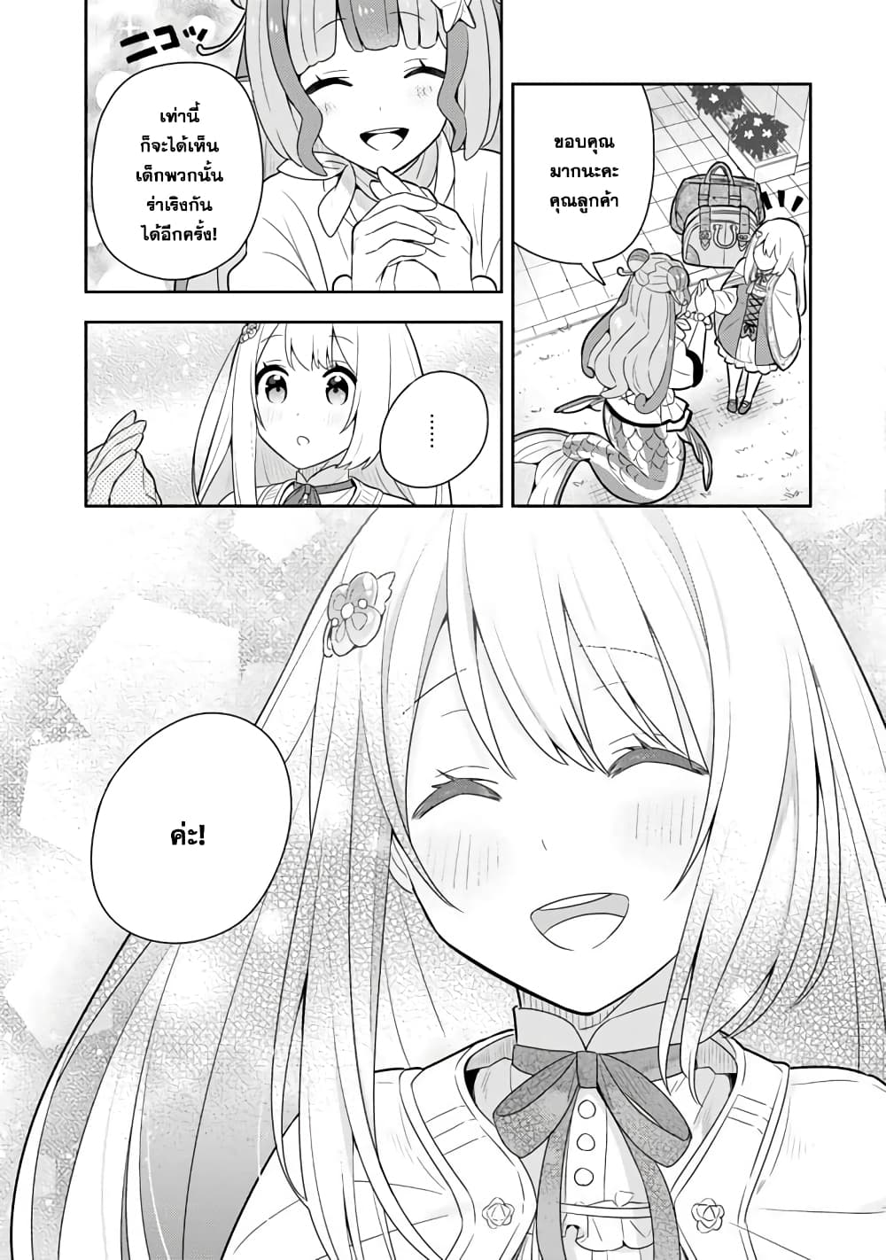 Konyaku Haki Sareta Reijo wo Hirotta Ore ga, Ikenai Koto wo Oshiekomu Oishi Mono wo Tabesasete Oshare wo Sasete, Sekaichi Shiawasena Shojo ni Produce! page 8