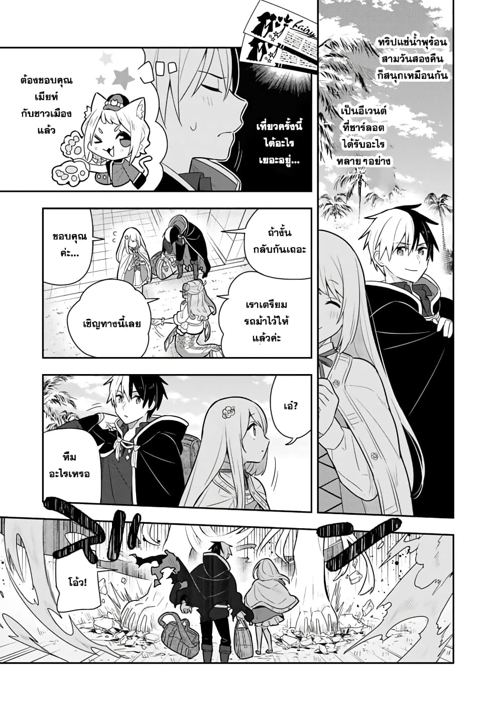 Konyaku Haki Sareta Reijo wo Hirotta Ore ga, Ikenai Koto wo Oshiekomu Oishi Mono wo Tabesasete Oshare wo Sasete, Sekaichi Shiawasena Shojo ni Produce! page 9