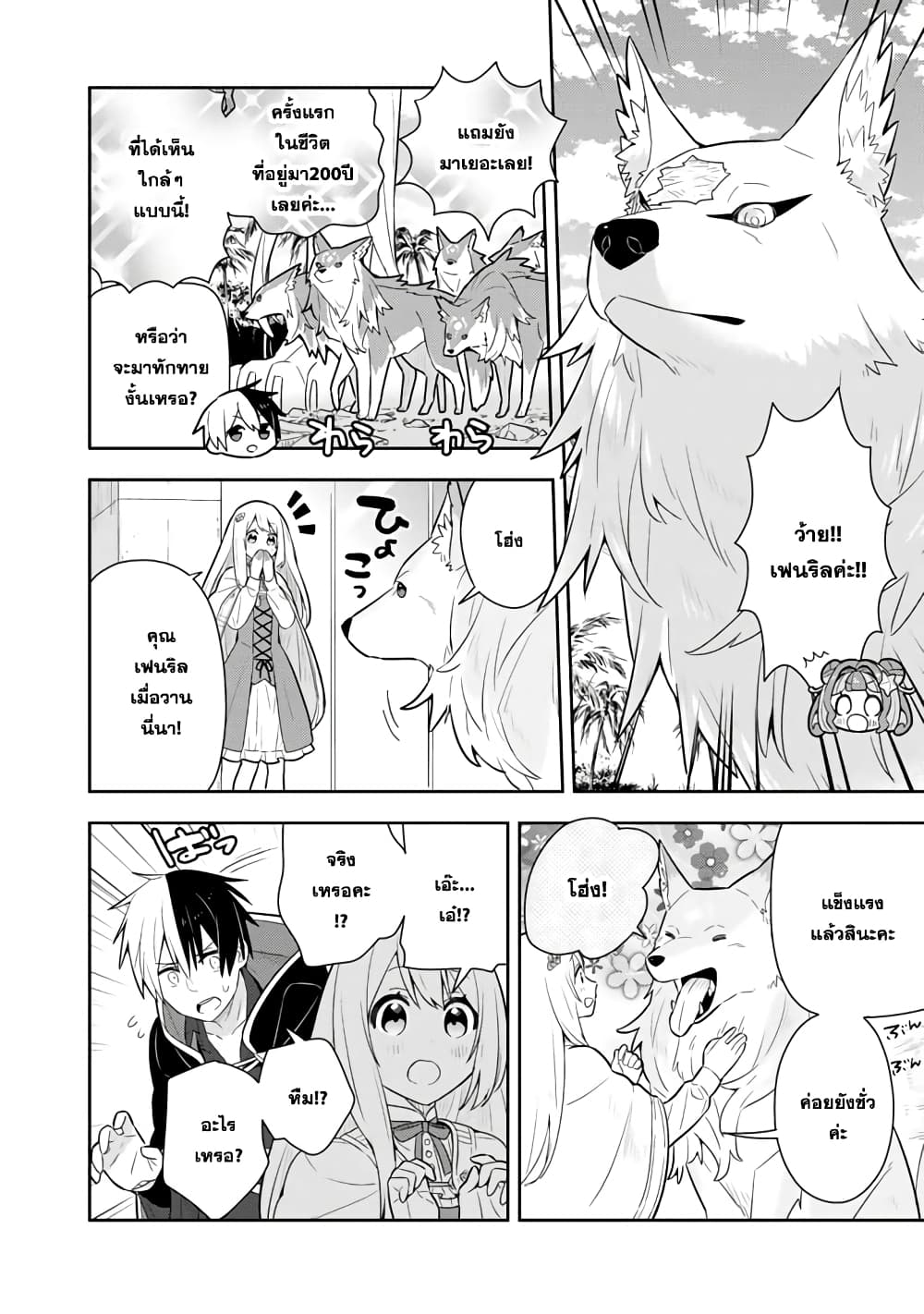 Konyaku Haki Sareta Reijo wo Hirotta Ore ga, Ikenai Koto wo Oshiekomu Oishi Mono wo Tabesasete Oshare wo Sasete, Sekaichi Shiawasena Shojo ni Produce! page 10