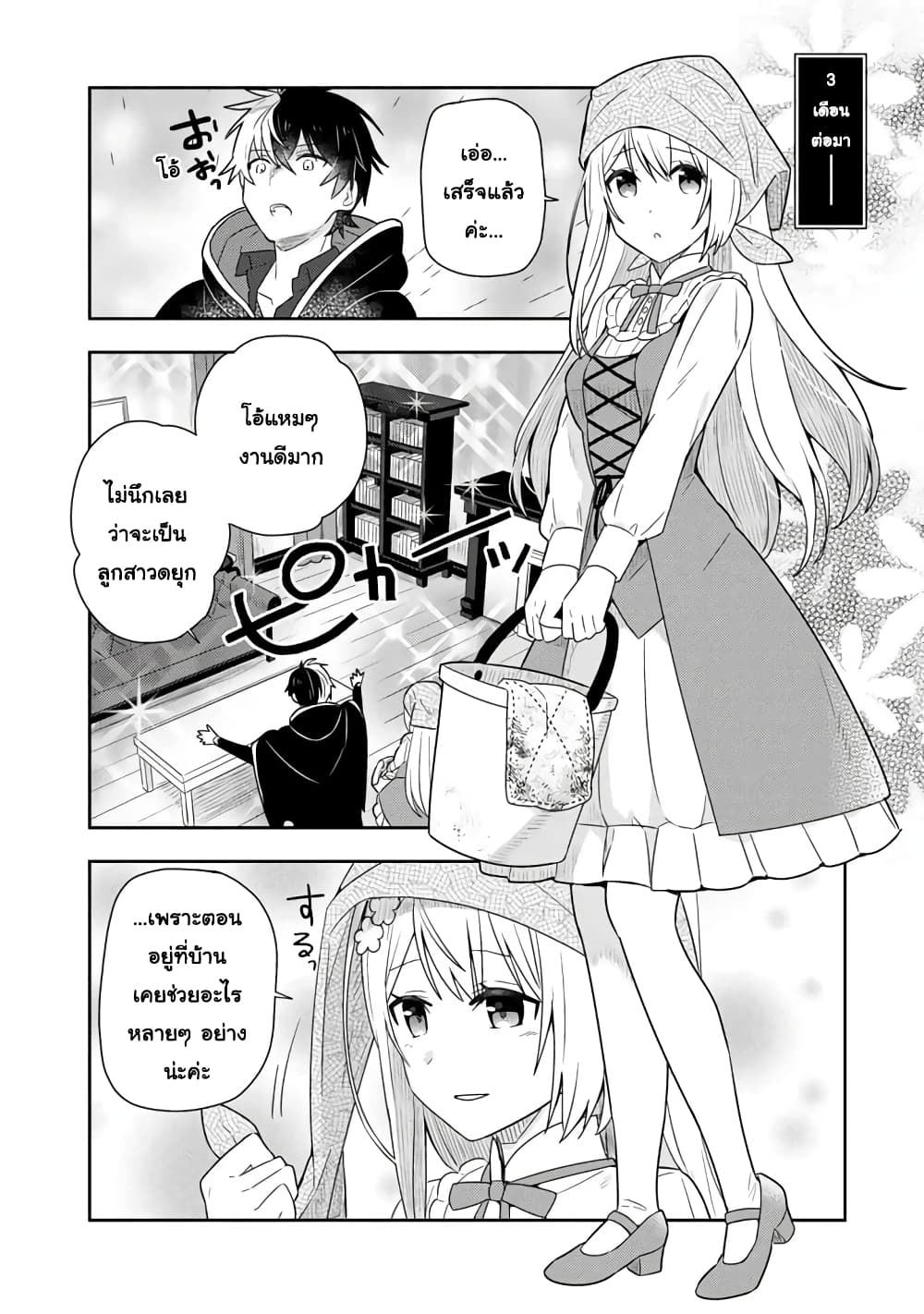 Konyaku Haki Sareta Reijo wo Hirotta Ore ga, Ikenai Koto wo Oshiekomu Oishi Mono wo Tabesasete Oshare wo Sasete, Sekaichi Shiawasena Shojo ni Produce! page 1