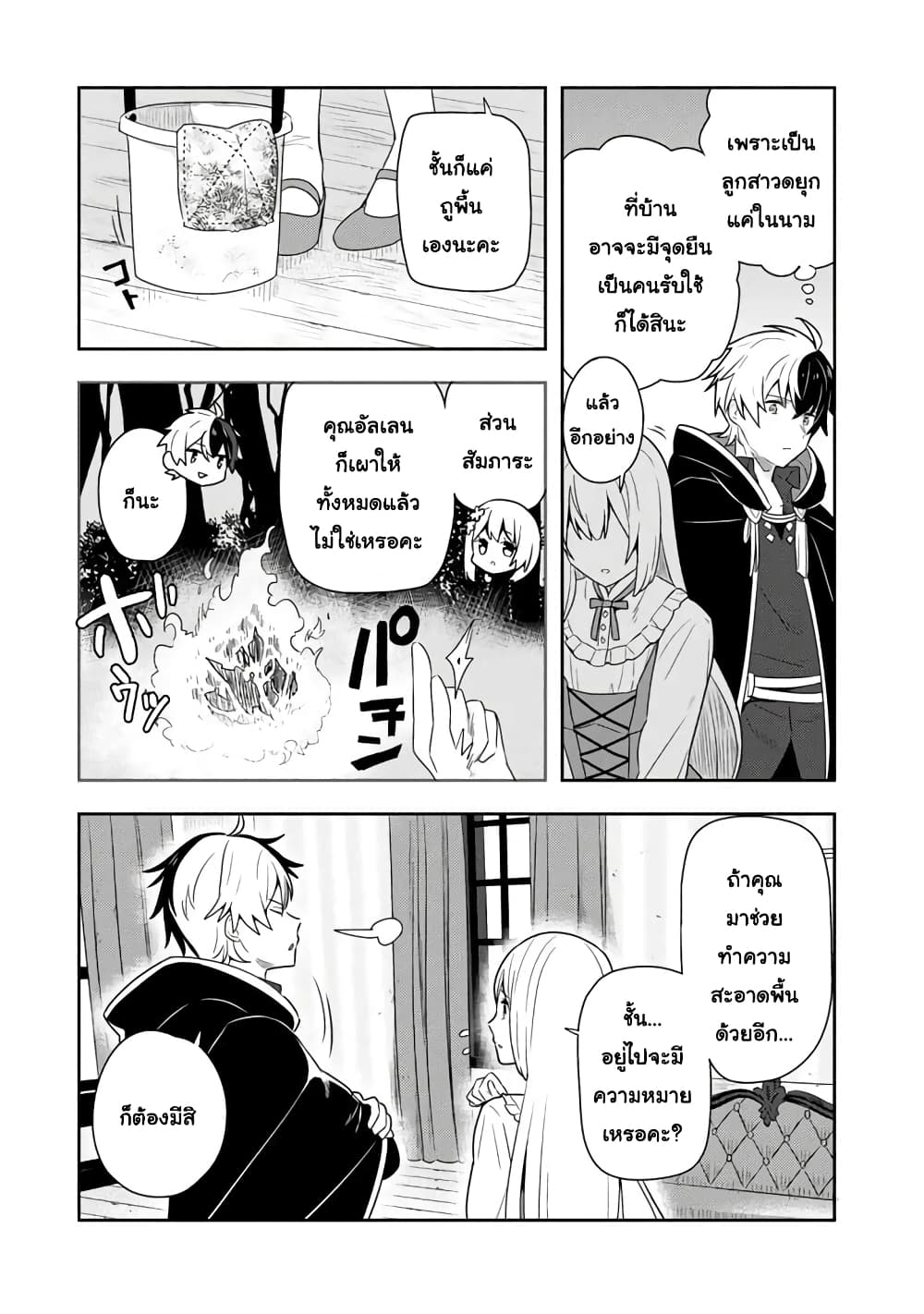 Konyaku Haki Sareta Reijo wo Hirotta Ore ga, Ikenai Koto wo Oshiekomu Oishi Mono wo Tabesasete Oshare wo Sasete, Sekaichi Shiawasena Shojo ni Produce! page 2