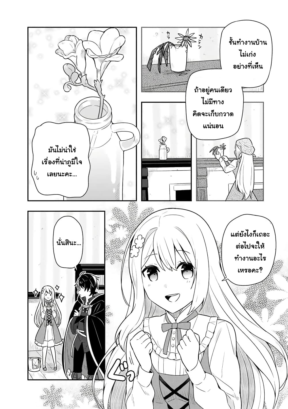 Konyaku Haki Sareta Reijo wo Hirotta Ore ga, Ikenai Koto wo Oshiekomu Oishi Mono wo Tabesasete Oshare wo Sasete, Sekaichi Shiawasena Shojo ni Produce! page 3