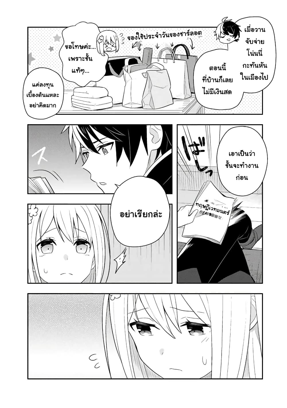 Konyaku Haki Sareta Reijo wo Hirotta Ore ga, Ikenai Koto wo Oshiekomu Oishi Mono wo Tabesasete Oshare wo Sasete, Sekaichi Shiawasena Shojo ni Produce! page 5