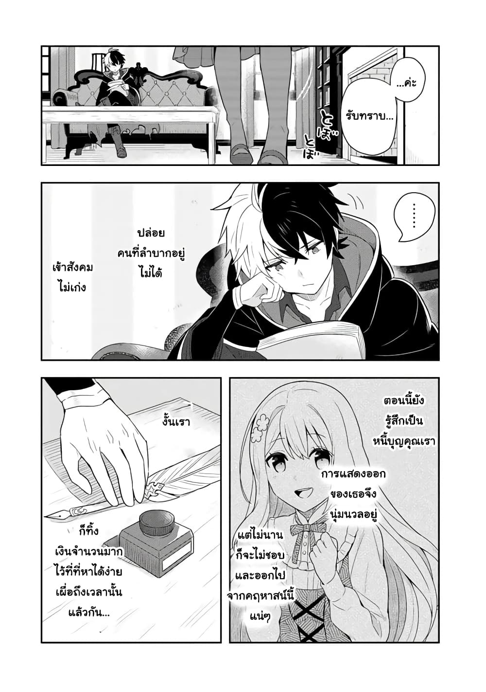 Konyaku Haki Sareta Reijo wo Hirotta Ore ga, Ikenai Koto wo Oshiekomu Oishi Mono wo Tabesasete Oshare wo Sasete, Sekaichi Shiawasena Shojo ni Produce! page 6