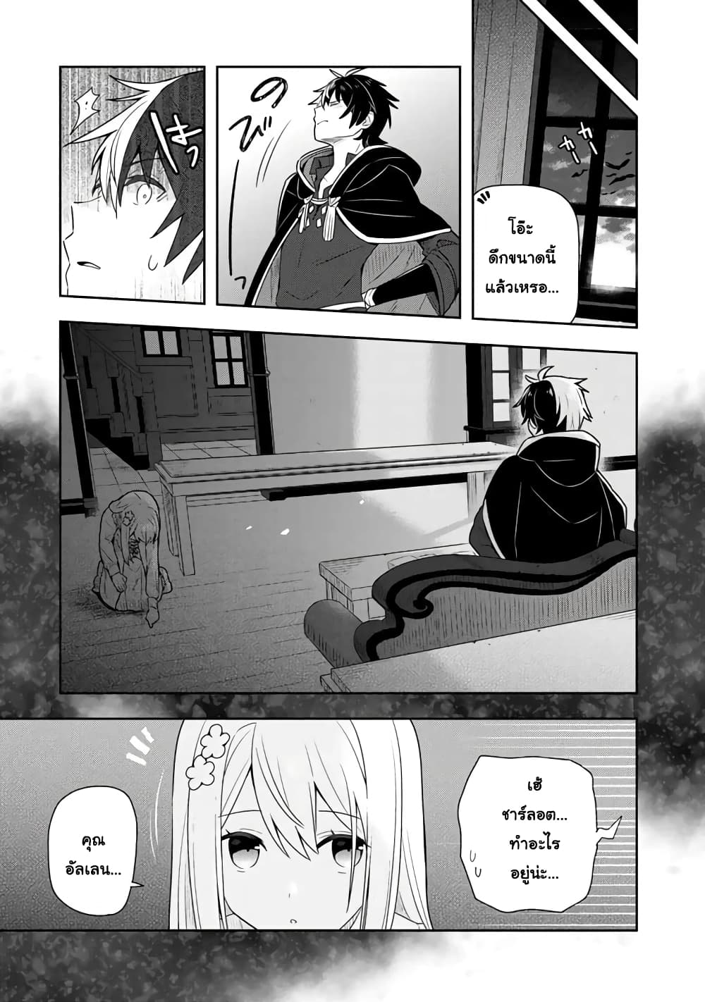 Konyaku Haki Sareta Reijo wo Hirotta Ore ga, Ikenai Koto wo Oshiekomu Oishi Mono wo Tabesasete Oshare wo Sasete, Sekaichi Shiawasena Shojo ni Produce! page 8