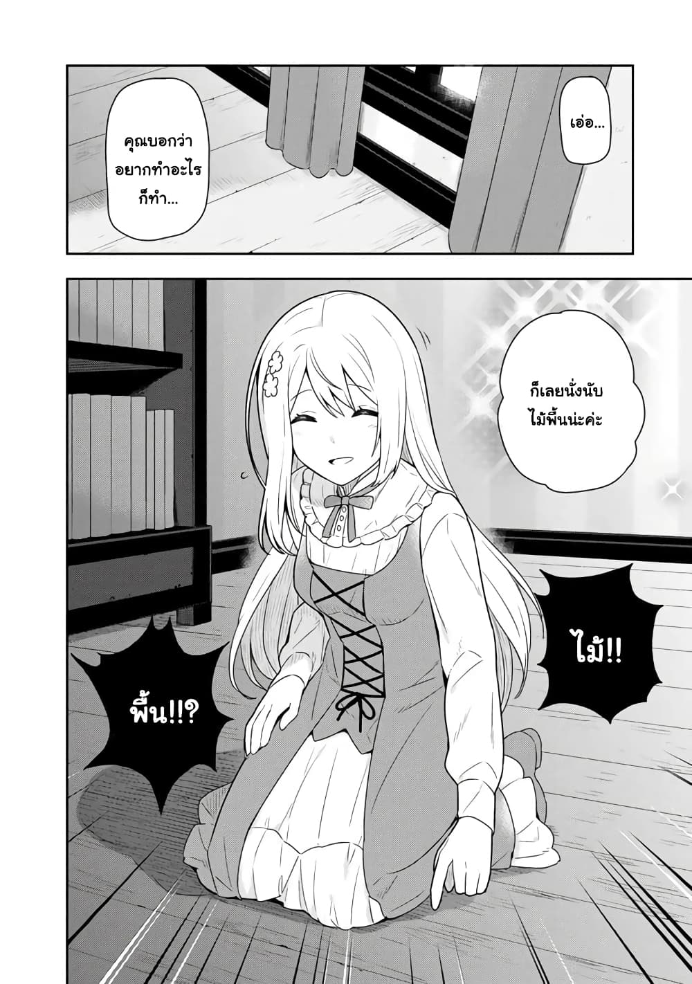 Konyaku Haki Sareta Reijo wo Hirotta Ore ga, Ikenai Koto wo Oshiekomu Oishi Mono wo Tabesasete Oshare wo Sasete, Sekaichi Shiawasena Shojo ni Produce! page 9