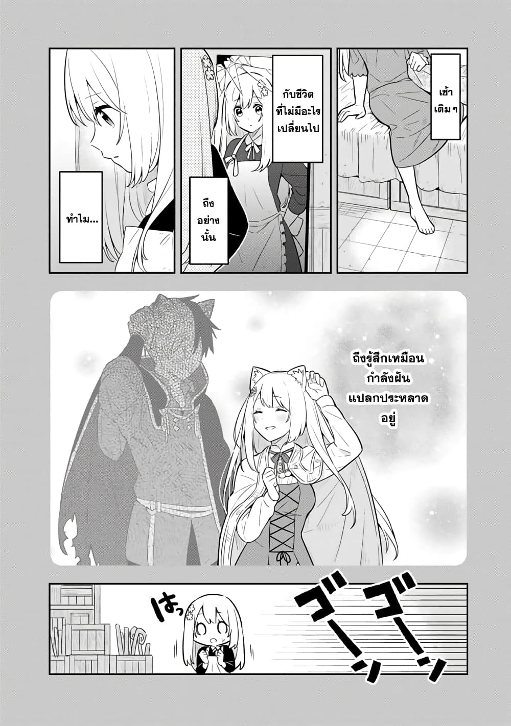 Konyaku Haki Sareta Reijo wo Hirotta Ore ga, Ikenai Koto wo Oshiekomu Oishi Mono wo Tabesasete Oshare wo Sasete, Sekaichi Shiawasena Shojo ni Produce! page 2