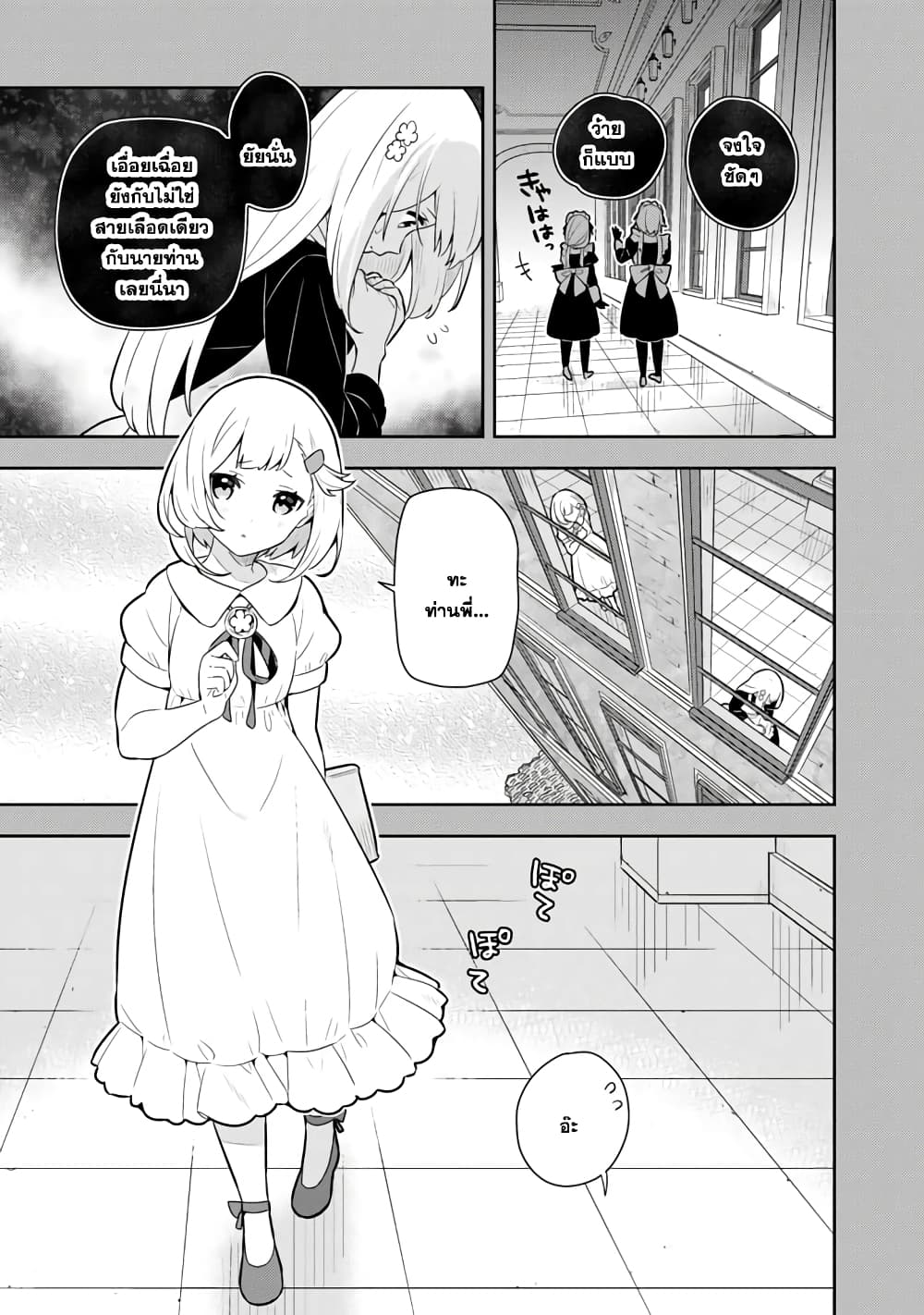 Konyaku Haki Sareta Reijo wo Hirotta Ore ga, Ikenai Koto wo Oshiekomu Oishi Mono wo Tabesasete Oshare wo Sasete, Sekaichi Shiawasena Shojo ni Produce! page 7