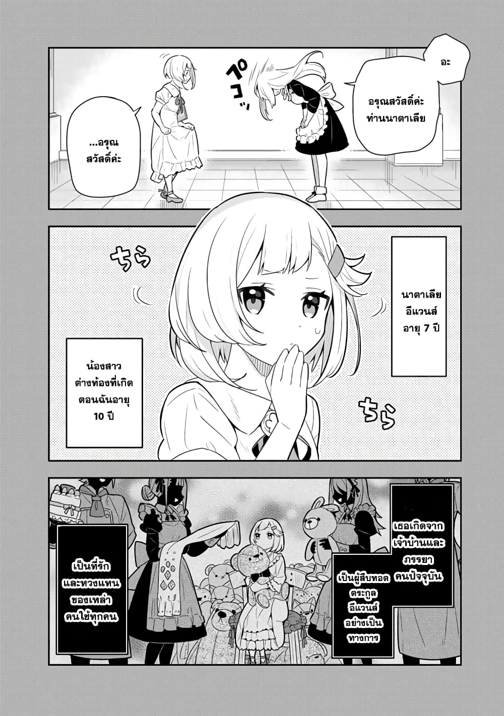 Konyaku Haki Sareta Reijo wo Hirotta Ore ga, Ikenai Koto wo Oshiekomu Oishi Mono wo Tabesasete Oshare wo Sasete, Sekaichi Shiawasena Shojo ni Produce! page 8