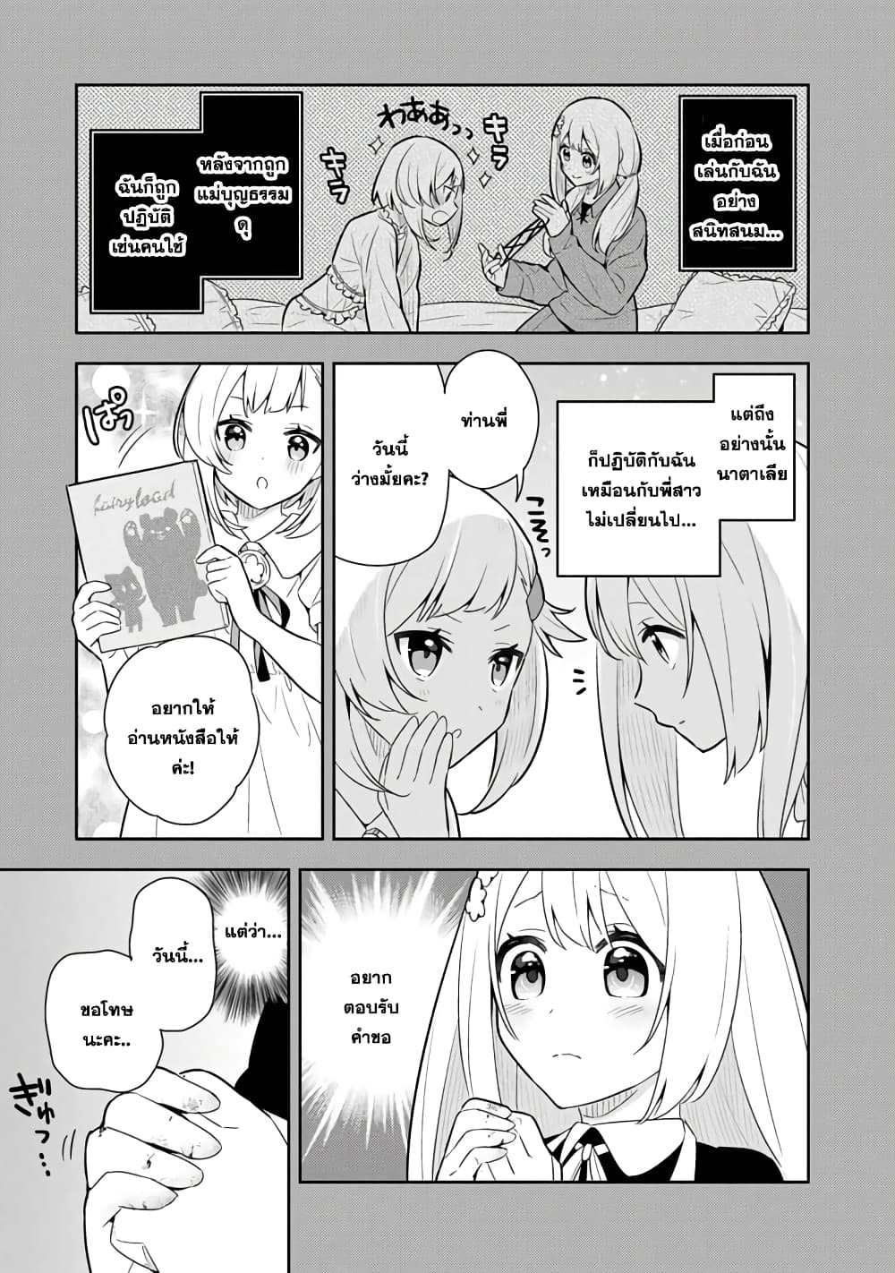 Konyaku Haki Sareta Reijo wo Hirotta Ore ga, Ikenai Koto wo Oshiekomu Oishi Mono wo Tabesasete Oshare wo Sasete, Sekaichi Shiawasena Shojo ni Produce! page 9
