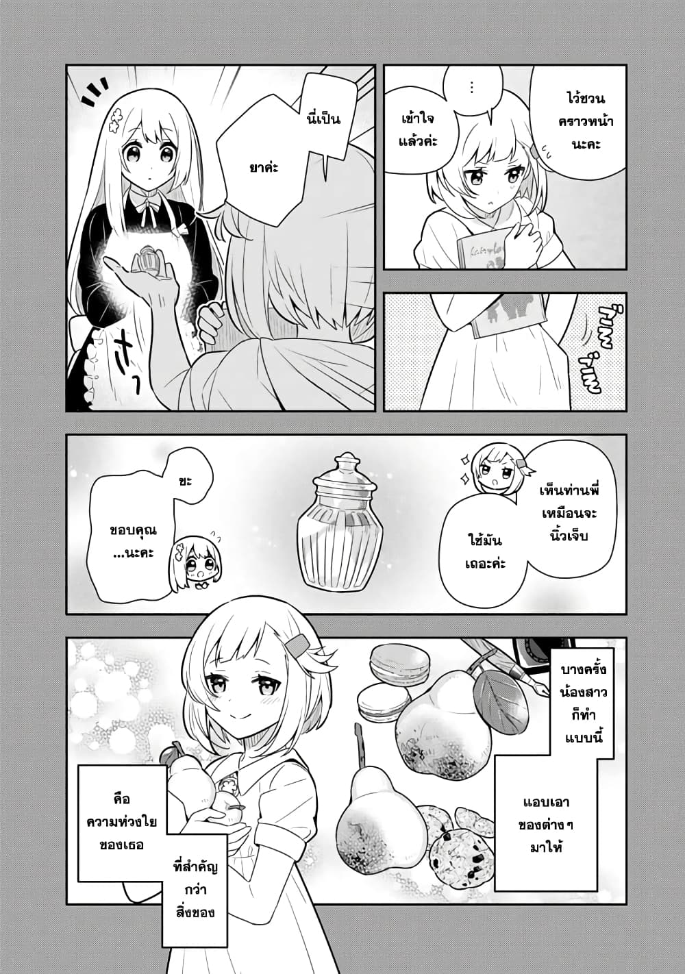Konyaku Haki Sareta Reijo wo Hirotta Ore ga, Ikenai Koto wo Oshiekomu Oishi Mono wo Tabesasete Oshare wo Sasete, Sekaichi Shiawasena Shojo ni Produce! page 10