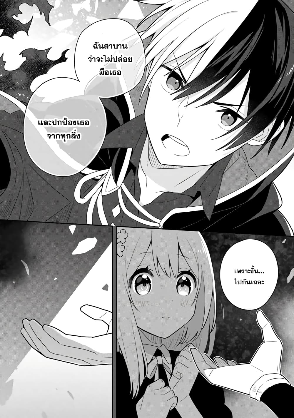 Konyaku Haki Sareta Reijo wo Hirotta Ore ga, Ikenai Koto wo Oshiekomu Oishi Mono wo Tabesasete Oshare wo Sasete, Sekaichi Shiawasena Shojo ni Produce! page 2