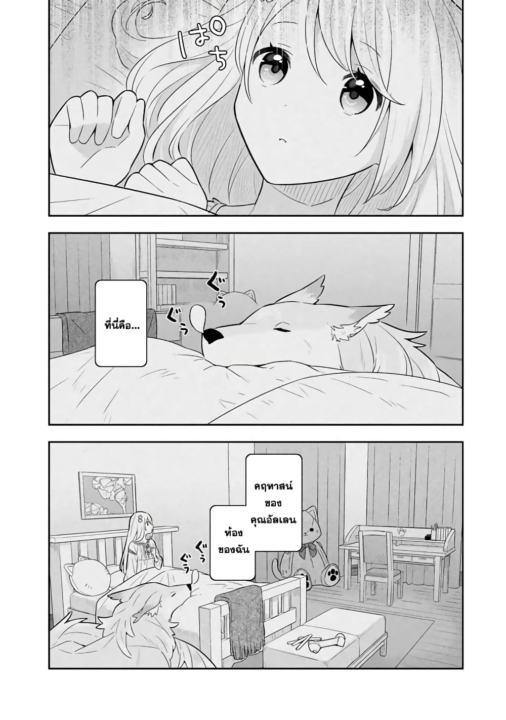 Konyaku Haki Sareta Reijo wo Hirotta Ore ga, Ikenai Koto wo Oshiekomu Oishi Mono wo Tabesasete Oshare wo Sasete, Sekaichi Shiawasena Shojo ni Produce! page 4