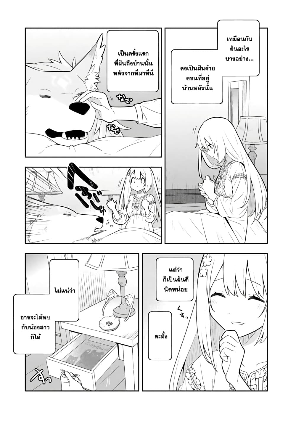 Konyaku Haki Sareta Reijo wo Hirotta Ore ga, Ikenai Koto wo Oshiekomu Oishi Mono wo Tabesasete Oshare wo Sasete, Sekaichi Shiawasena Shojo ni Produce! page 5