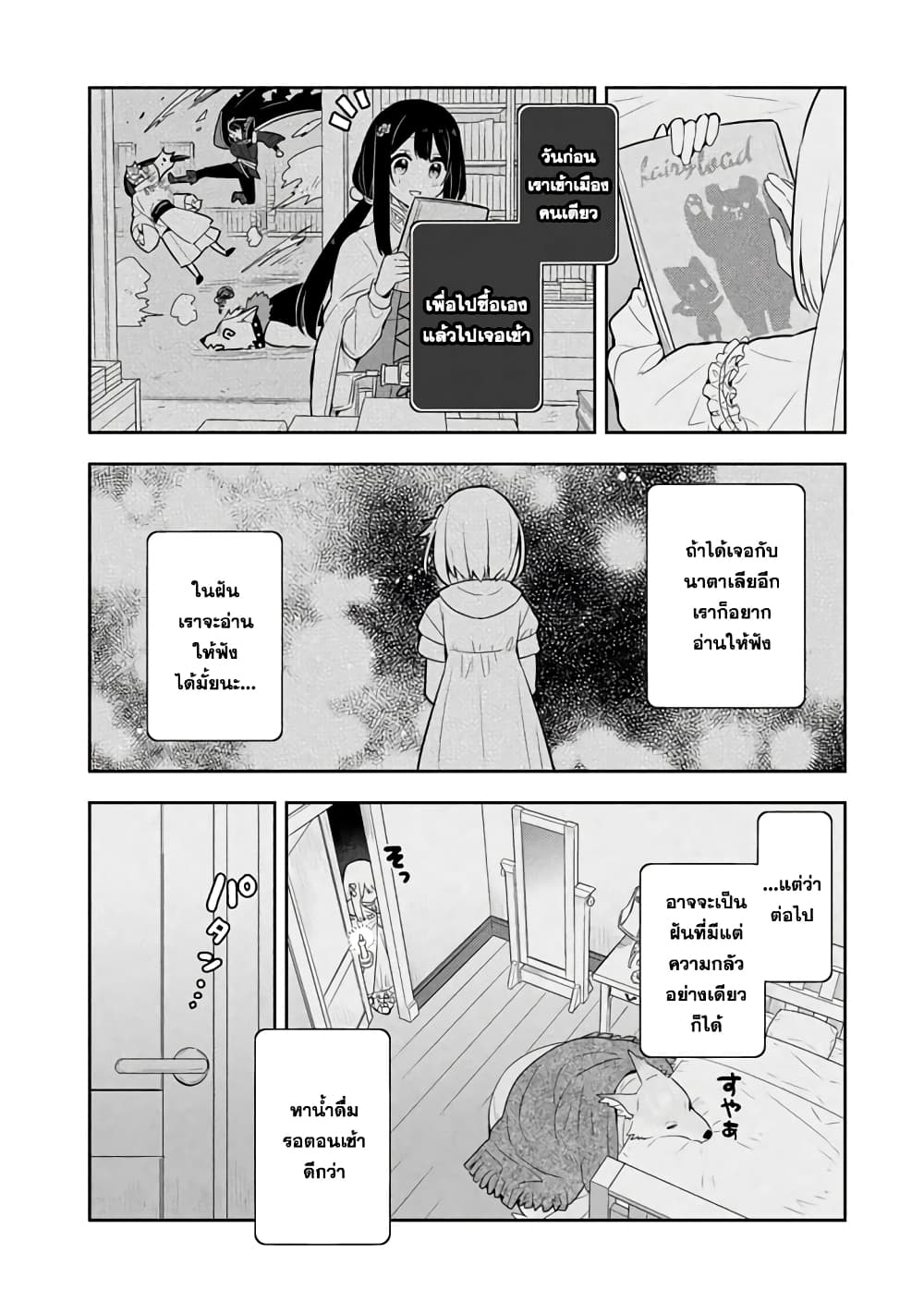 Konyaku Haki Sareta Reijo wo Hirotta Ore ga, Ikenai Koto wo Oshiekomu Oishi Mono wo Tabesasete Oshare wo Sasete, Sekaichi Shiawasena Shojo ni Produce! page 6